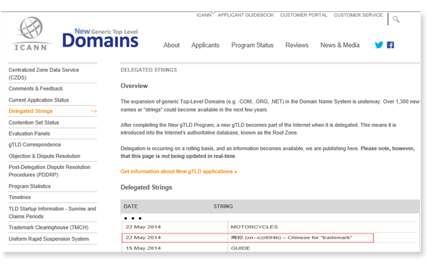 域名注册-ICANN（互联网名称与数字地址分配机构）唯一认定使用“.商标”作为后缀的全球通用顶级域名